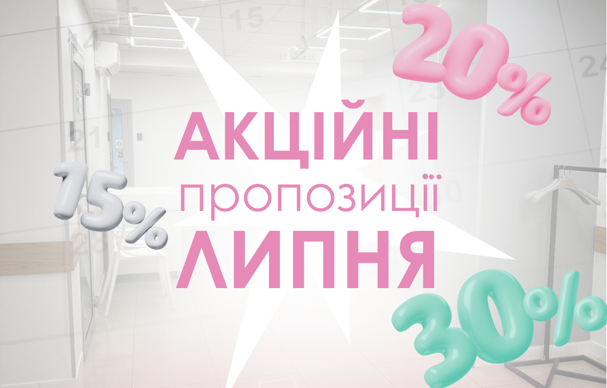 Увага! Гарячий липень! Нові акційні пропозиції!