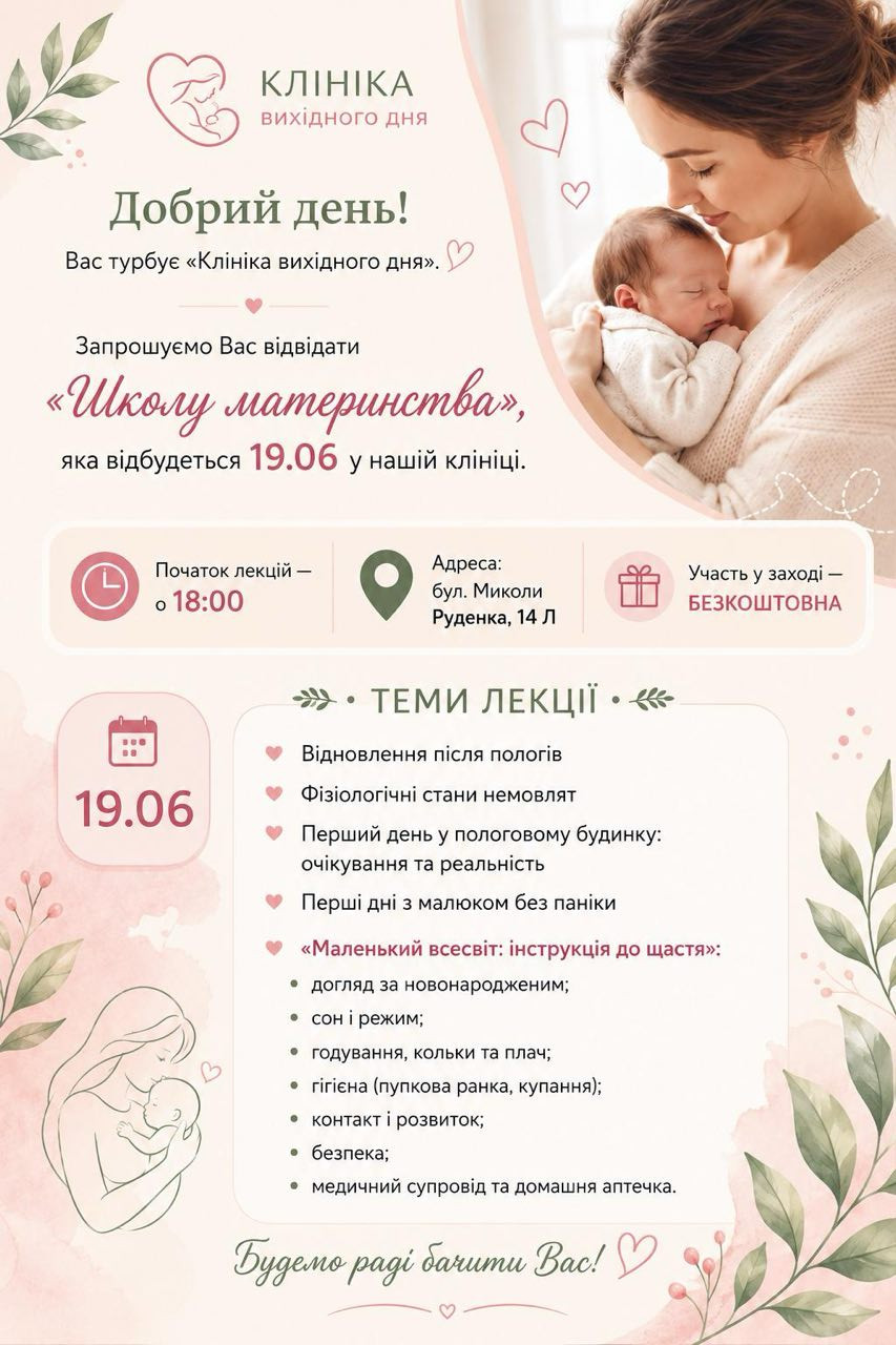 Запрошуємо відвідати "Школу материнства" 19 червня о 18:00