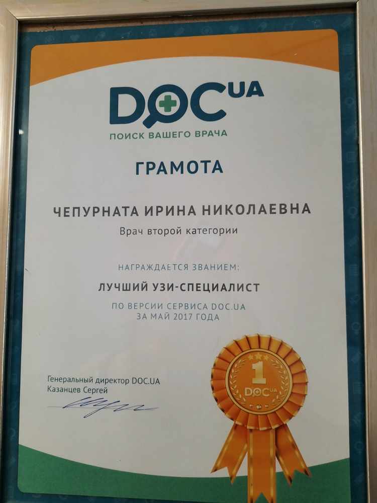 Сертификат Чепурната 28.jpg