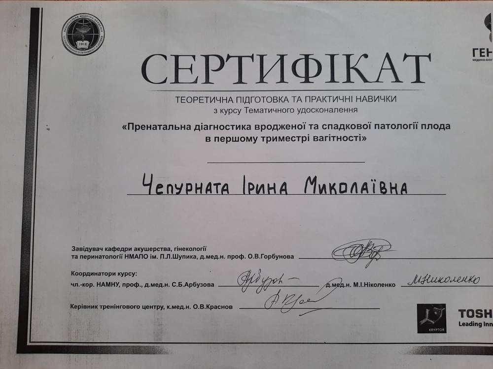 Сертификат Чепурната 8.jpg