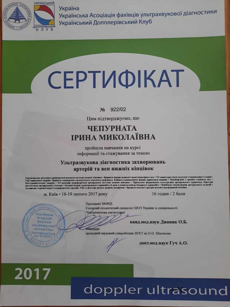 Сертификат Чепурната 13.jpg