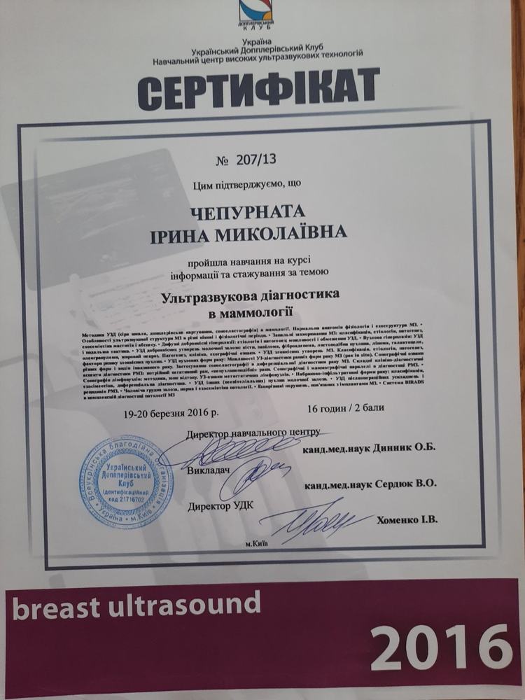 Сертификат Чепурната-2.jpg