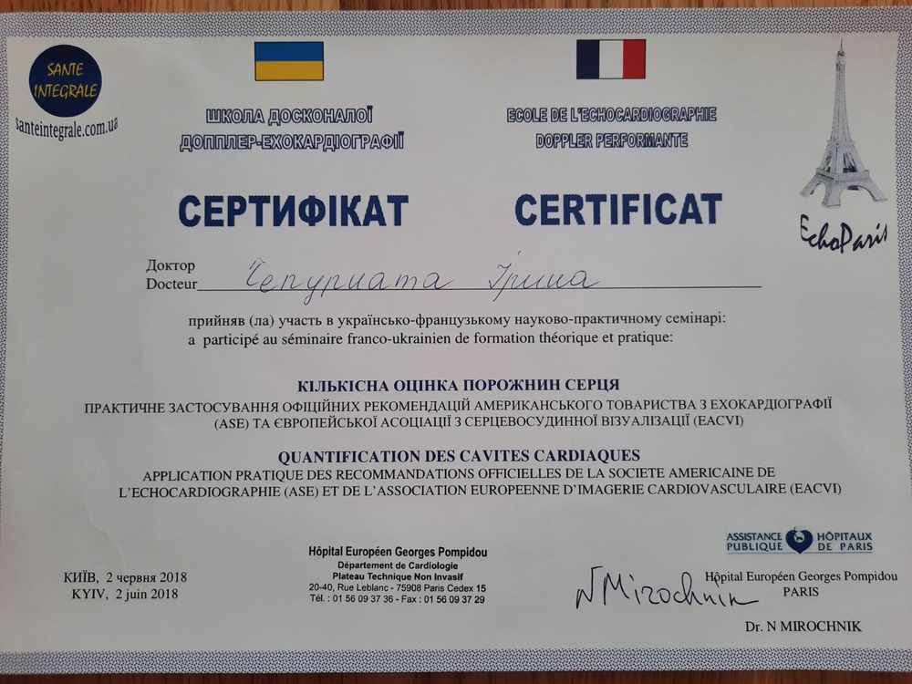 Сертификат Чепурната 18.jpg