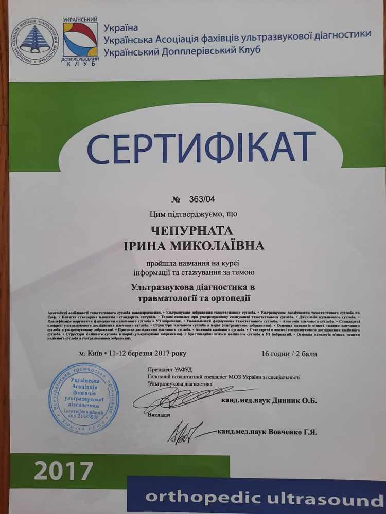 Сертификат Чепурната 12.jpg