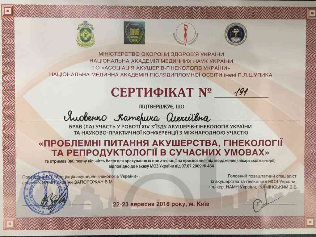 Сертификаты доктора Яловенко