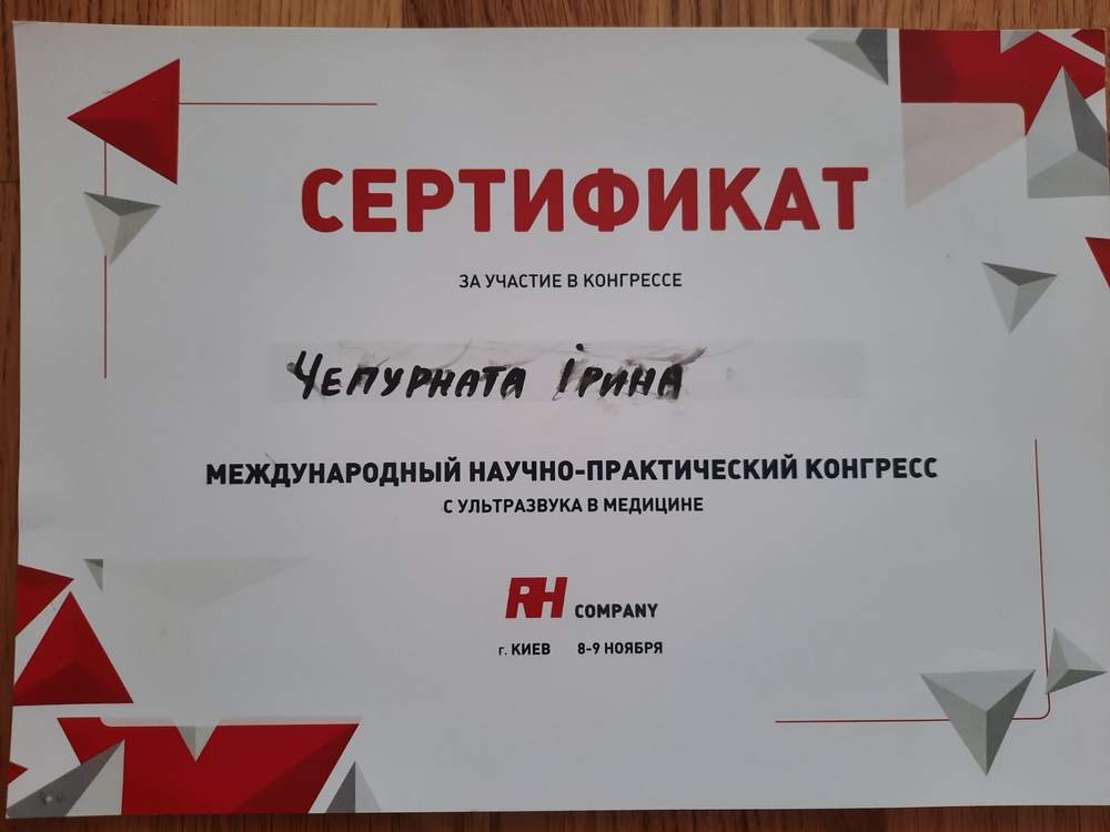 Сертификат Чепурната-4.jpg