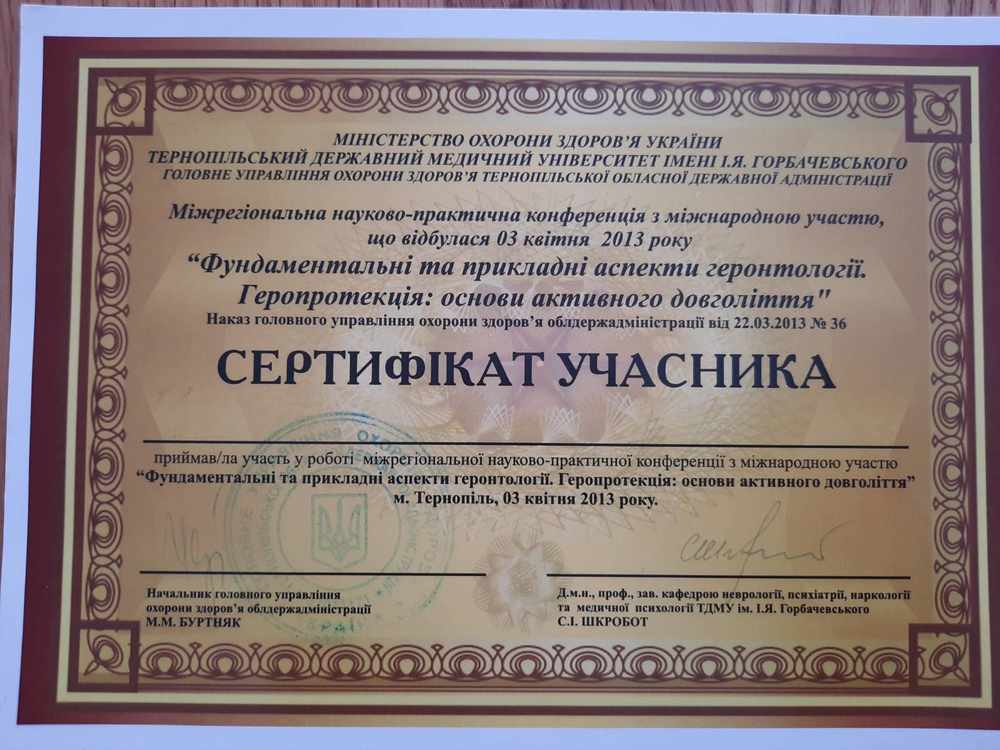 Сертификат Чепурната 25.jpg