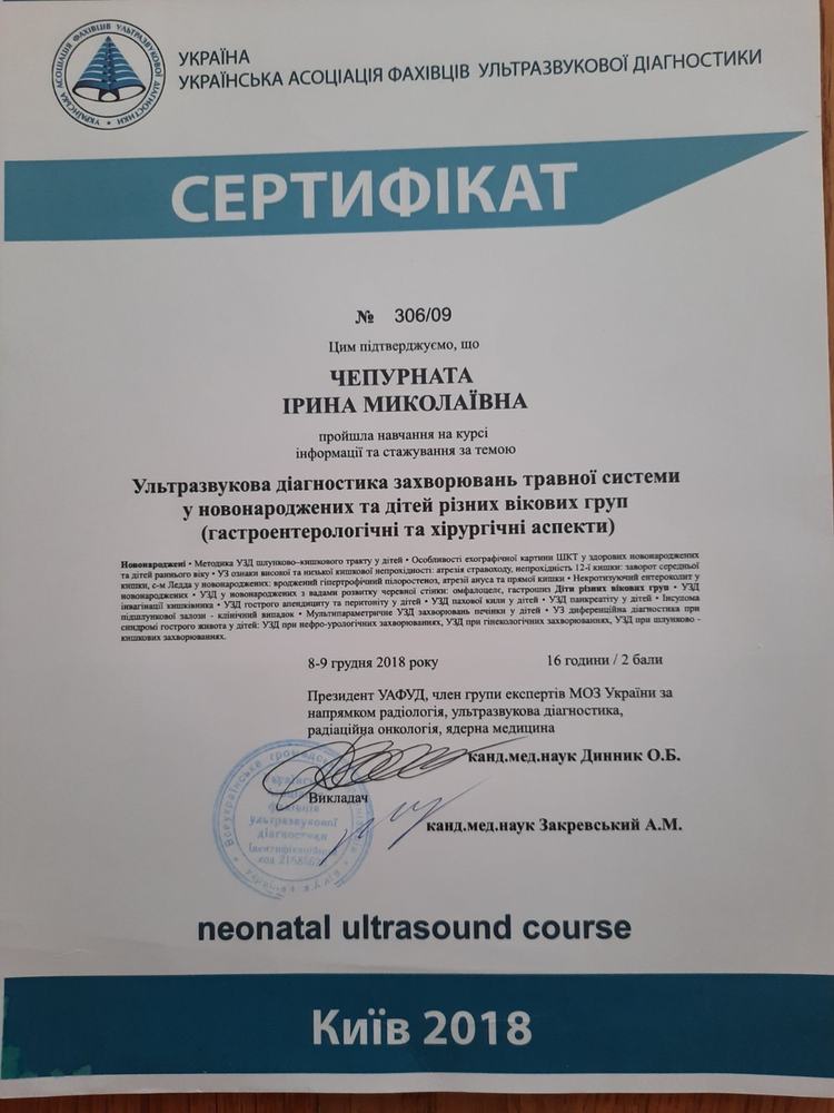 Сертификат Чепурната-1.jpg