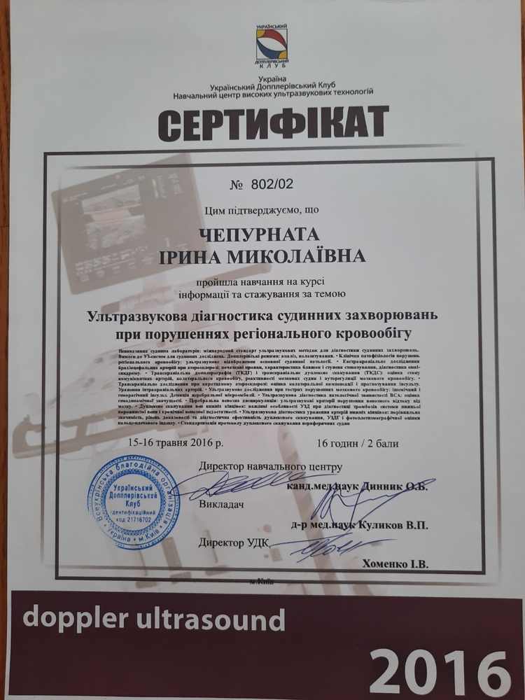 Сертификат Чепурната 11.jpg