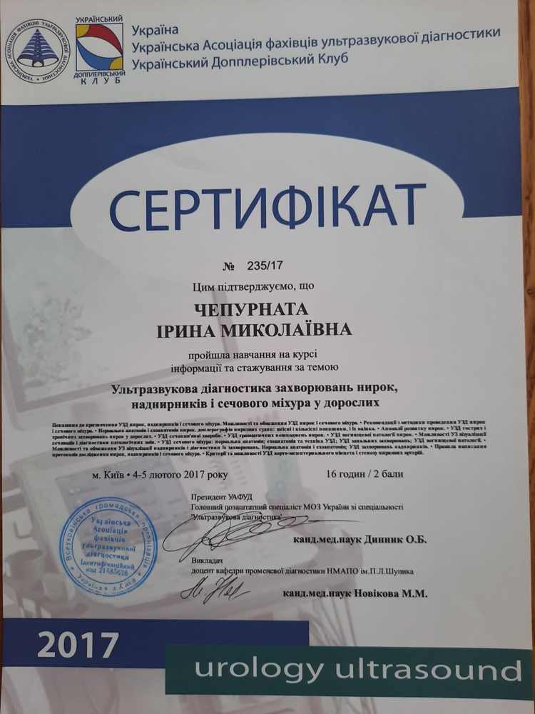 Сертификат Чепурната 14.jpg