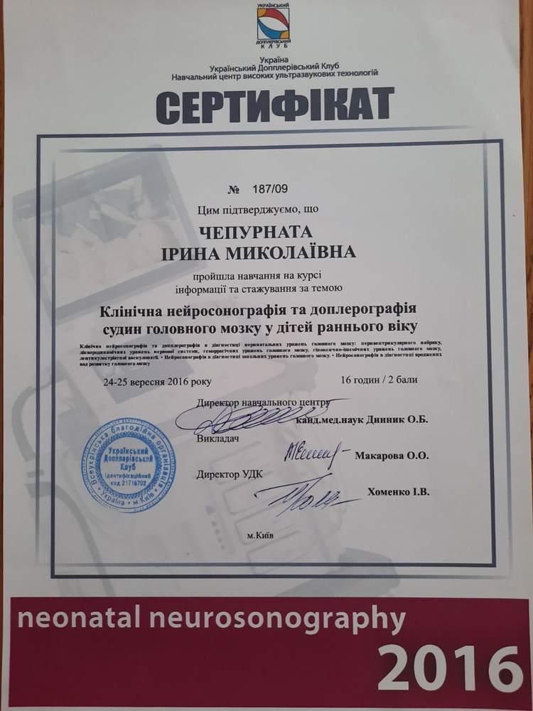 Сертификат Чепурната-7.jpg