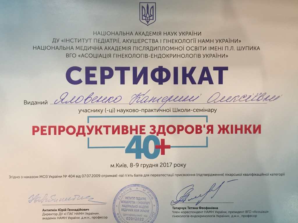 Сертификат доктора Яловенко