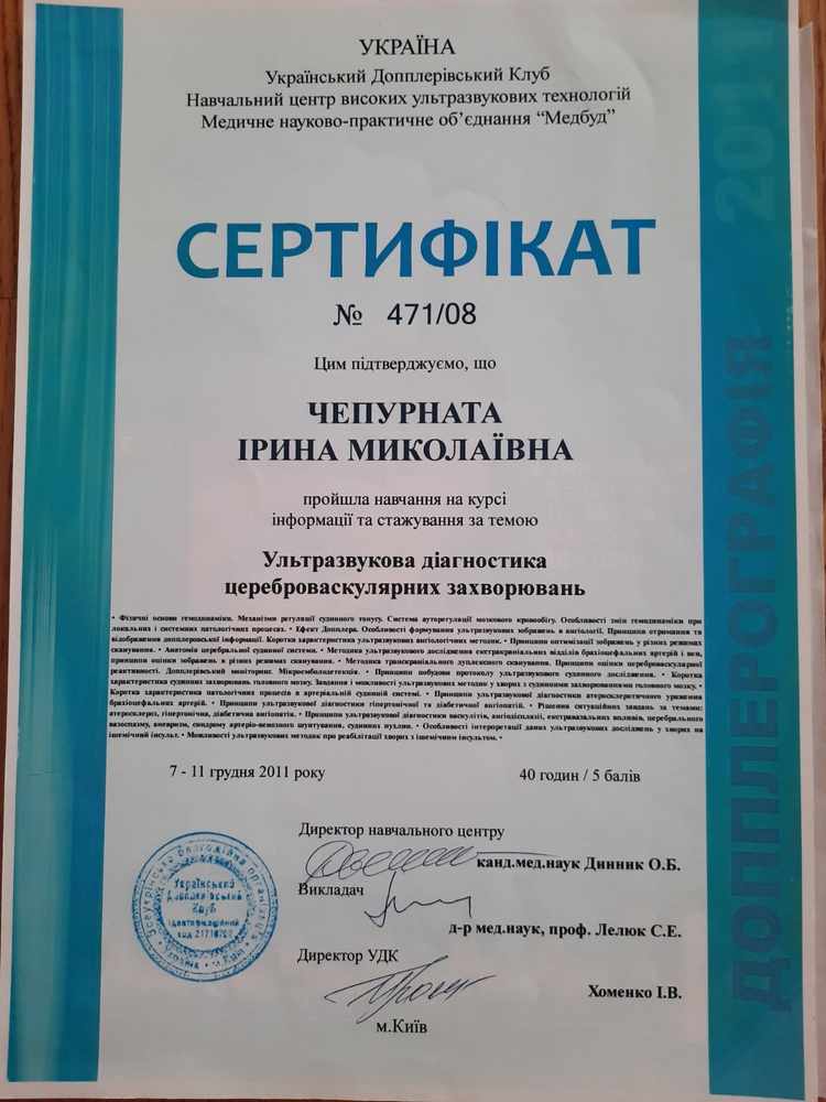 Сертификат Чепурната 27.jpg