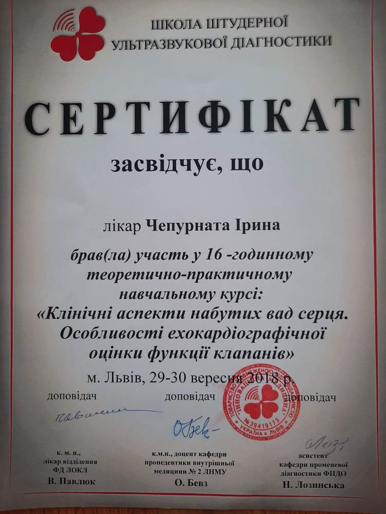 Сертификат Чепурната-3.jpg