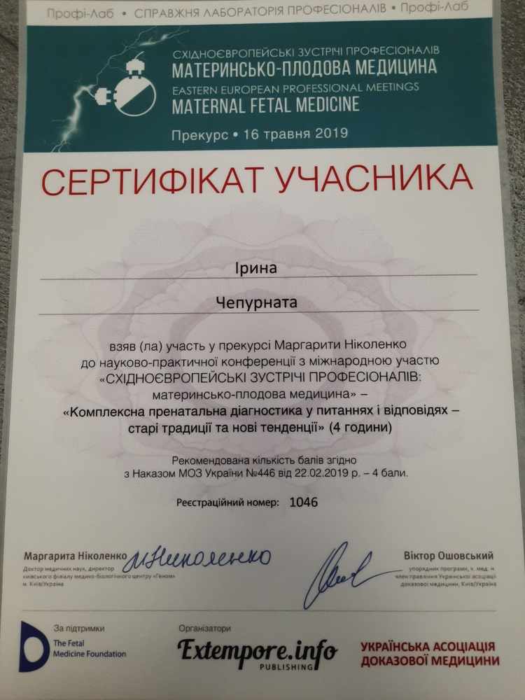 Сертификат Чепурната 32.jpg