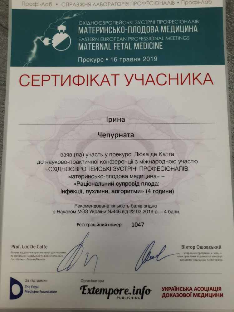 Сертификат Чепурната 31.jpg