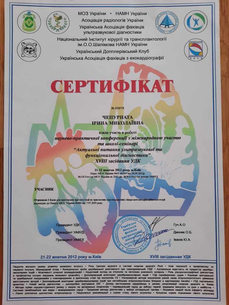 Сертификат Чепурната 26.jpg