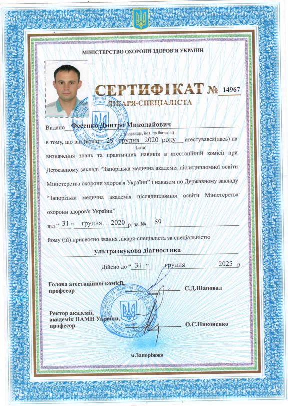 Сертифікат лікаря ультразвукової діагностики Фесенка Дмитра.JPG