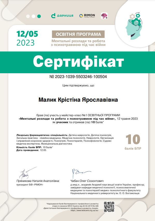 Сертифікат лікаря невропатолога Малик Крістіни Ярославівни