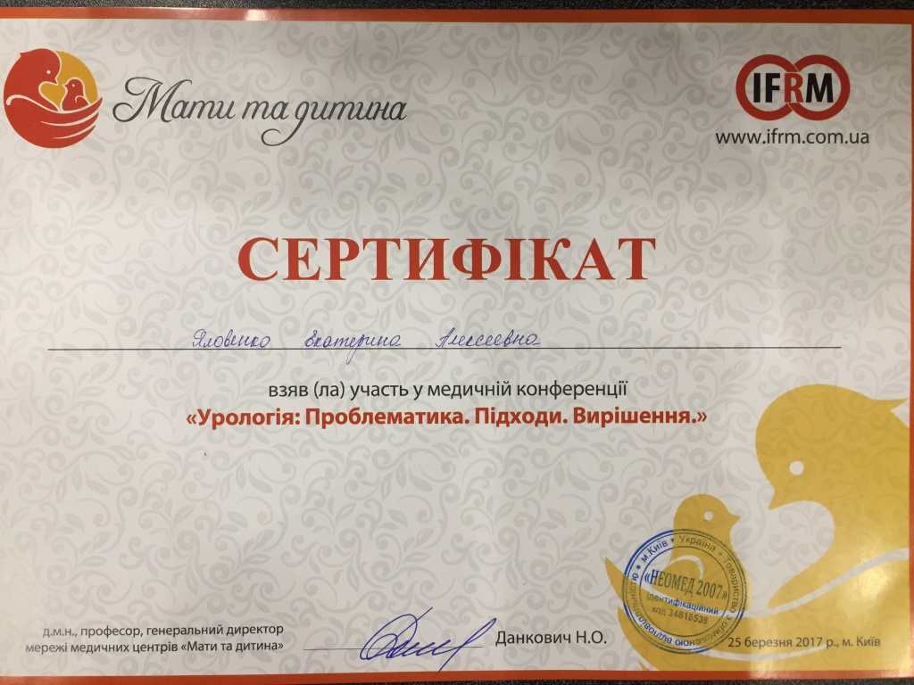 Сертификаты доктора Яловенко